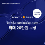 안경 가상피팅 쇼핑몰 라운즈, 파손 보상 서비스 출시