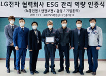 LG전자, 상생 위해 협력사 50곳 ESG 지원