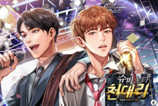 인기 웹소설 ‘슈퍼스타 천대리’ 드라마로 나온다