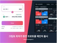 체인파트너스, 암호화폐 최저가 비교 서비스 체인저 출시