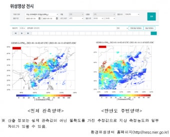 환경위성-AI로 초미세먼지 측정한다…지상 추정농도 공개