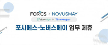 포시에스-노버스메이, 이폼사인과 타임키퍼 연동