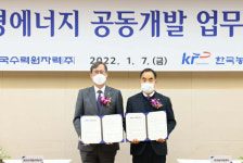 한수원, 농어촌공사와 친환경에너지 공동 개발