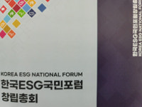 대전환시대 ESG경영체제 견인... 한국ESG국민포럼 19일 창립대회