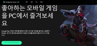 안드로이드 게임, 이제 PC에서도 한다