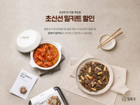 정육각, 밀키트 할인 기획전 진행