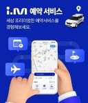 아이엠택시, 예약 서비스 기능 도입