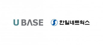 유베이스, 한일네트웍스 지분 50.1% 인수