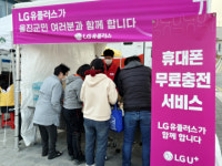 LGU+, 동해 산불피해 통신서비스 복구 진행