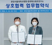 분당서울대병원·한국파스퇴르연구소 ‘맞손’…바이오·헬스케어 기업 키운다”