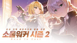 라이언게임즈, PC 온라인 액션 게임 소울워커 시즌2 업데이트