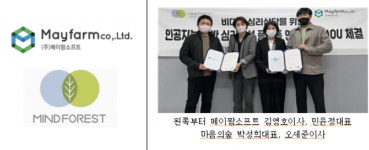 AI로 심리분석 메이팜소프트, 마음의숲과 MOU
