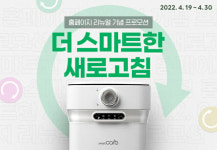 스마트카라, 홈페이지 리뉴얼 기념 더 스마트한 새로고침 프로모션