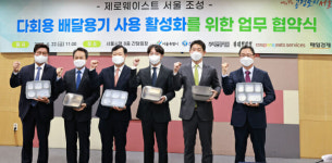 쿠팡이츠·요기요 등 배달앱 4개사, 서울시와 다회용기 활성화 앞장