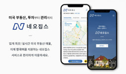 네오집스, 실시간 미국 부동산 매물 한국어 지원