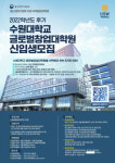 수원대 글로벌창업대학원, 2022년도 후기 신입생 모집