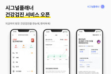 해빗팩토리, 건강검진 서비스 출시