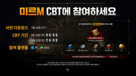 위메이드 미르M, 사전 테스트로 흥행성 보여준다