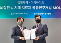 삼진제약, 아리바이오와 퇴행성 뇌질환치료제 연구개발 MOU
