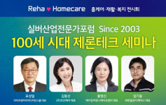 실버산업전문가포럼, 10일 100세 시대 제론테크 세미나 개최