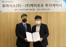 휴마시스, 케어포유에 40억 원 규모 투자…진단 분야 다각화 집중