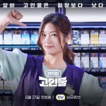 플레이리스트-CU, 유튜브 쇼츠 드라마 편의점 고인물 공개