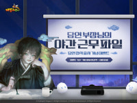 스마일게이트 테일즈런너, 저승컴퍼니 새 캐릭터 담연 추가