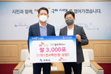 SK실트론, 경북 구미 농가에 쌀 3000포 기부...지역상생