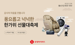 롯데하이마트, 온라인 할인 행사 '한가위 선물 대축제' 진행