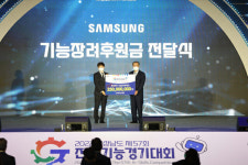 삼성전자, 우수 기술인력 육성...전국기능경기대회 후원