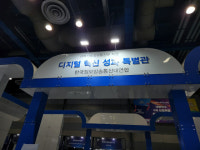 김숙희 솔리데오 디지털플랫폼정부의 핵심은 데이터