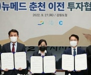 뉴메드-강원도-춘천시, 동춘천산업단지에 연구생산시설 구축 투자협약 체결