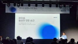 NC문화재단 창의성 컨퍼런스...지속가능한 창의성 발전에 기여