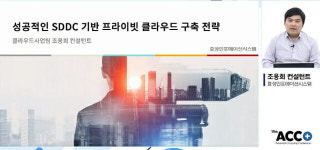 급변하는 IT인프라, 중요한 것은 안정성과 편의성