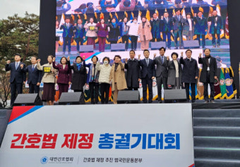 ‘국민의 명령이다! 간호법 제정하라!’