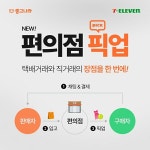 중고나라, 편의점 비대면 거래 서비스 출시