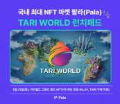 팔라, 메타버스 타리월드 아시아 랜드 NFT 판매 진행