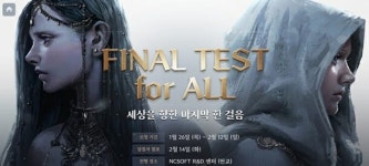 엔씨소프트 신작 TL, 일반인 대상 테스트 예고...규모는?