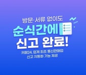 카페24, 통신판매업 신고 자동 기능 제공