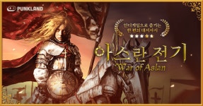 슈퍼캣, 인디게임 플랫폼 펑크랜드에 아스란 전기 출시