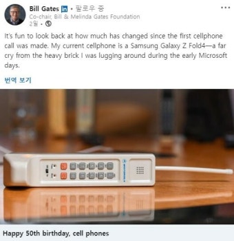 삼성 폴더블폰 홍보대사 된 빌게이츠