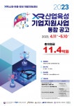 전북 XR소재⋅부품⋅장비 개발지원센터, 올해 11.4억원 기업지원 사업 나서