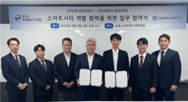엑사로보틱스-씨에스프라퍼티, 한국형 스마트시티 개발 맞손