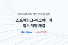 스토어링크-메조미디어, 데이터 마케팅 서비스 협력