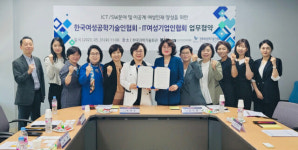 IT여성기업인협회-여성공학기술인협회, 여성인재 양성 협력