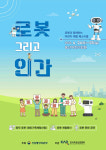 산업부-로봇협회, 어린이 로봇 체험행사 로그인 개최