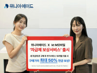 위니아에이드-KT엠모바일, 자급제 보상서비스 출시