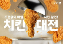 요기요, 초복 맞이 치킨 할인 행사 연다