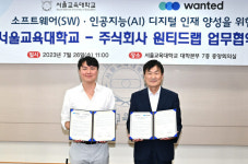 원티드랩, 서울교대와 SW⋅AI 디지털 인재 양성 협력