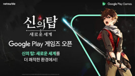 넷마블 신의탑, PC 버전 플레이 기념 이벤트 마련